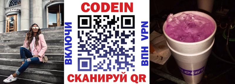 Купить  Каневская  Кодеин Purple Drank 